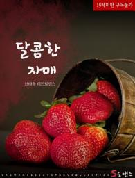 Icon image 달콤한 자매