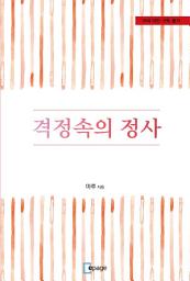 Icon image 격정 속의 정사