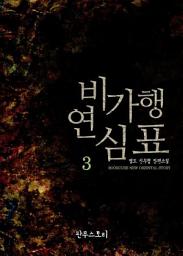 Icon image 비가행연심표 3