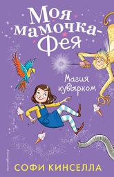 Icon image Магия кувырком