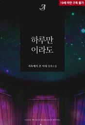 Icon image 하루만이라도