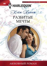 Icon image Разбитые мечты
