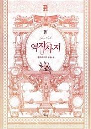 Icon image 역지사지. 4