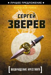 Icon image Возвращение Крестного