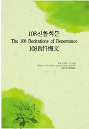 Icon image 108진참회문: 3개국어판