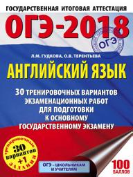Icon image ОГЭ-2018. Английский язык. 30 тренировочных экзаменационных вариантов для подготовки к ОГЭ
