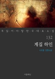 Icon image 계집 하인