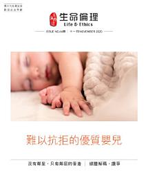 Icon image 生命倫理 (66期)