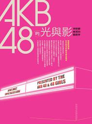 Icon image AKB48的光與影