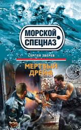 Icon image Мертвый дрейф