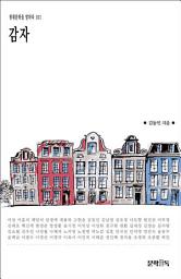 Icon image 감자