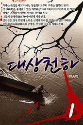 Icon image 대상천하 1