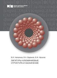 Icon image Лигатуры алюминиевые. Структура и назначение