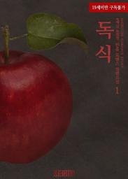 Icon image 독식 1