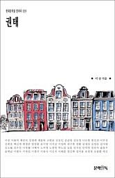 Icon image 권태현대문학을 말하다 039