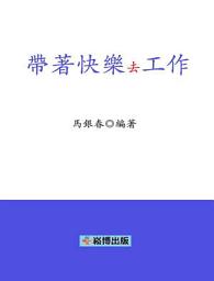 Icon image 帶著快樂去工作