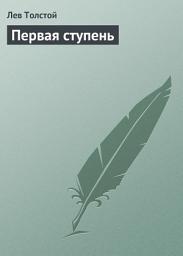 Icon image Первая ступень