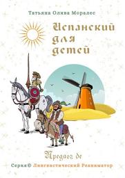 Icon image Испанский для детей. Предлог de. Серия © Лингвистический Реаниматор