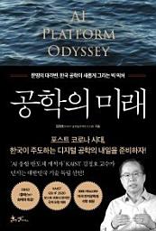 Icon image 공학의 미래