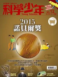 Icon image 科學少年雜誌(第12期/2015年12月號): GM012