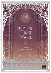 Icon image 빈 가지를 꺾지 마세요. 5