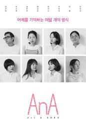 Icon image AnA Vol4: 어제를 기억하는 여덟 개의 방식