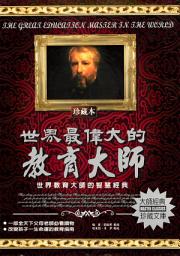 Icon image 世界最偉大的教育大師: 德威文化334