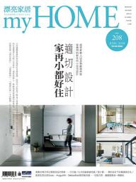 Icon image 漂亮家居 06月號/2018 第208期