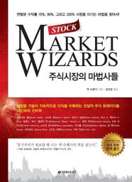 Icon image 주식시장의 마법사들