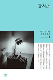 Icon image 금시조