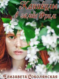 Icon image Каникулы в замке Фрим