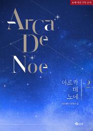 Icon image 아르카 데 노에(Arca de Noe) 2