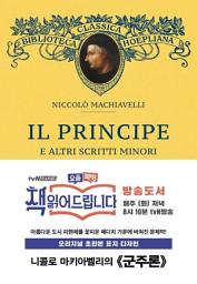 Icon image 군주론(초판본)(오리지널 초판본 표지디자인)