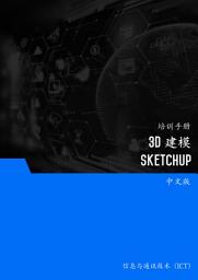 Icon image 3D 建模（SketchUp 制作）
