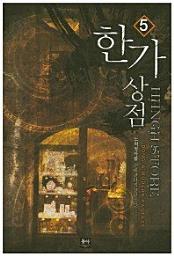 Icon image 한가상점. 5