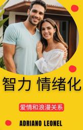 Icon image 爱情和浪漫关系中的情商