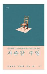Icon image 자존감 수업