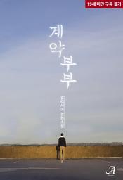 Icon image 계약부부