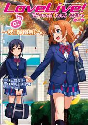 Icon image LoveLive! School idol diary 第二季01～秋日學園祭♪～