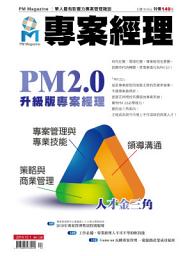 Icon image 專案經理雜誌 第48期