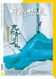 Icon image 《中國旅遊》487期 - 2021年1月號