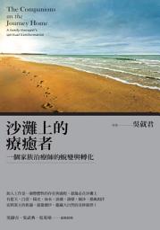 Icon image 沙灘上的療癒者：一個家族治療師的蛻變與轉化