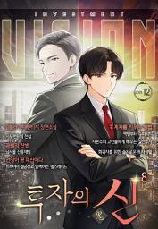 Icon image 투자의 귀신 8