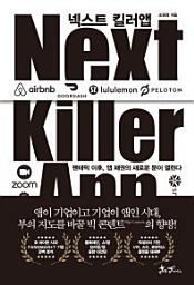 Icon image 넥스트 킬러앱