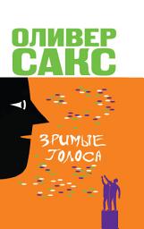 Icon image Зримые голоса