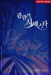 Icon image 광란의 시에스타