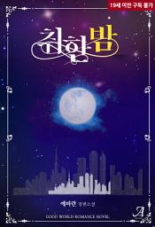 Icon image 취한 밤