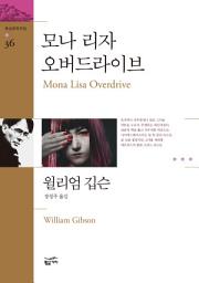 Icon image 모나 리자 오버 드라이브