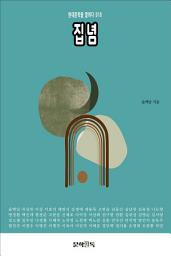 Icon image 집념