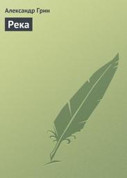 Icon image Река